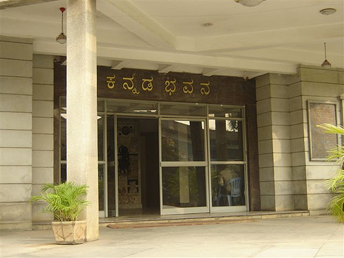 Kannada Bhavana